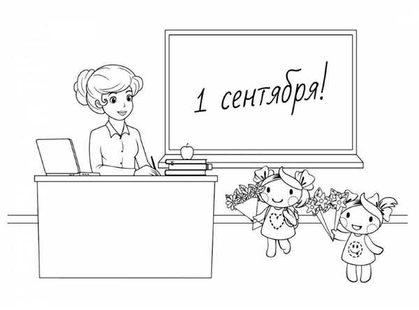 Раскраска учитель