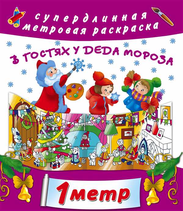 Раскраска Деда Мороза и Снегурочки