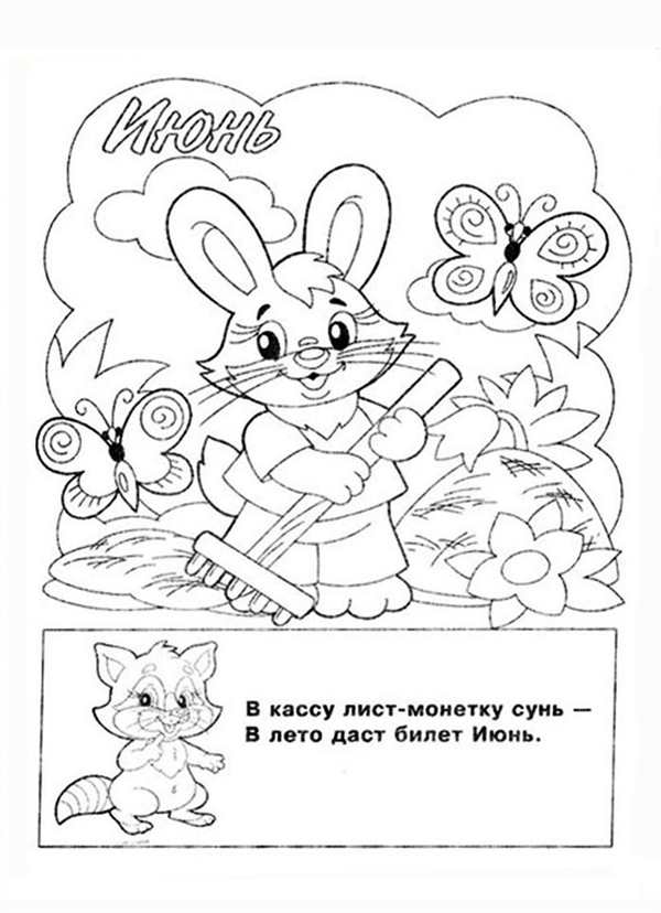 Раскраска. Лето
