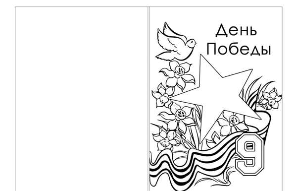 Вечный огонь рисунок для раскрашивания