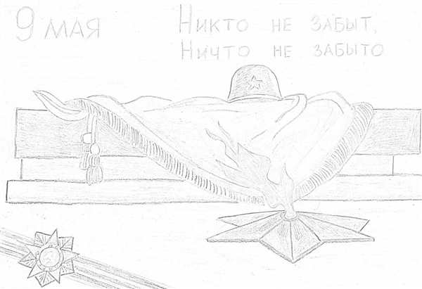 Раскраска Вечный огонь к Дню Победы 9 Мая