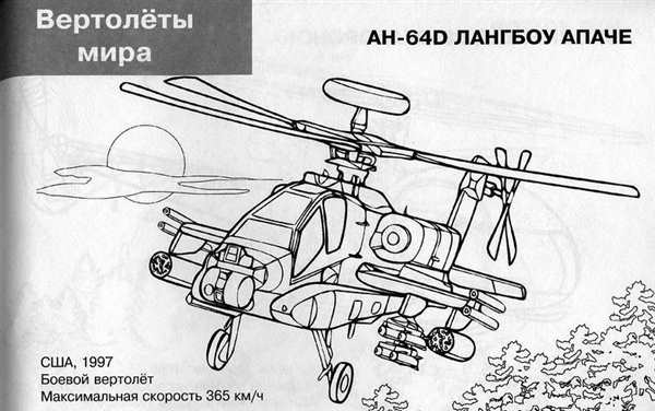Вертолёт ка-52 чёрная акула