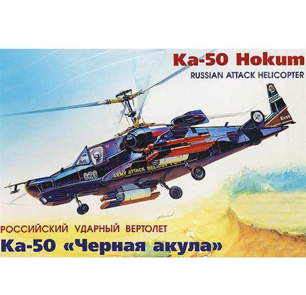 Вертолёт ка-52 Аллигатор рисунок