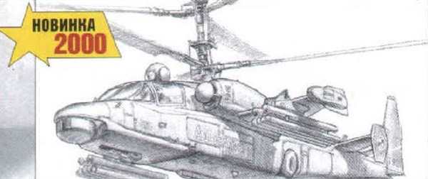Раскраска вертолет ка 52
