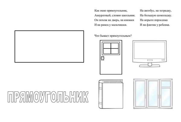 Геометрические фигуры прямоугольник