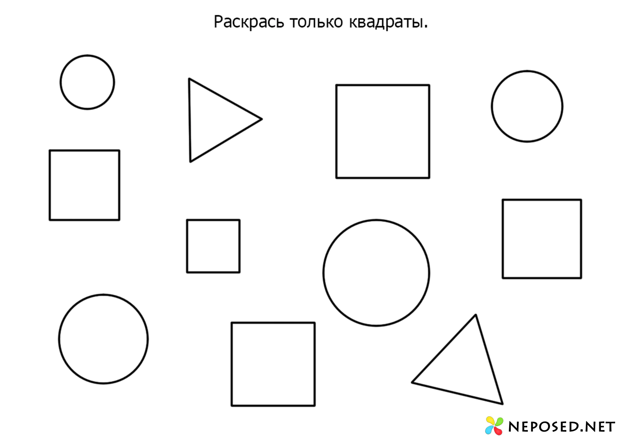 Раскраска Веселый Путь Через Прямоугольник