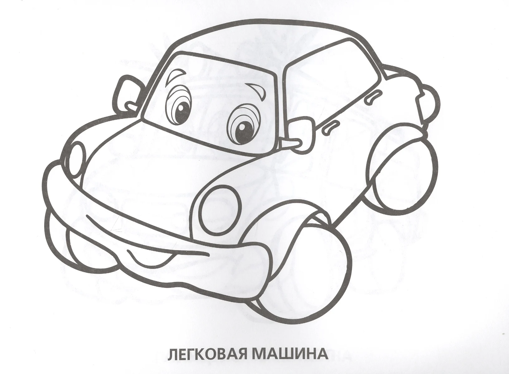 Машинки раскраска для детей
