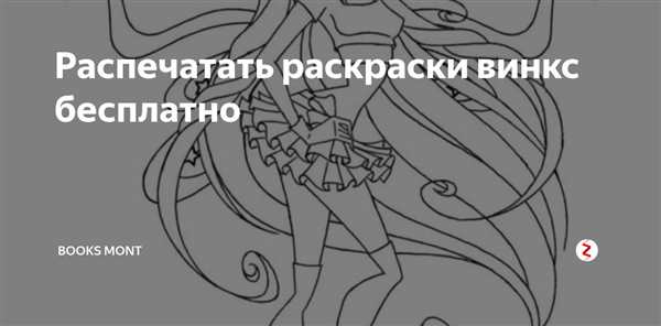 Раскраски Муза Текна