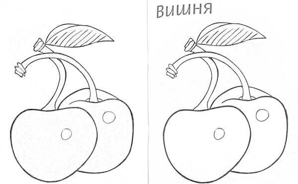 Ягоды пунктиром для детей
