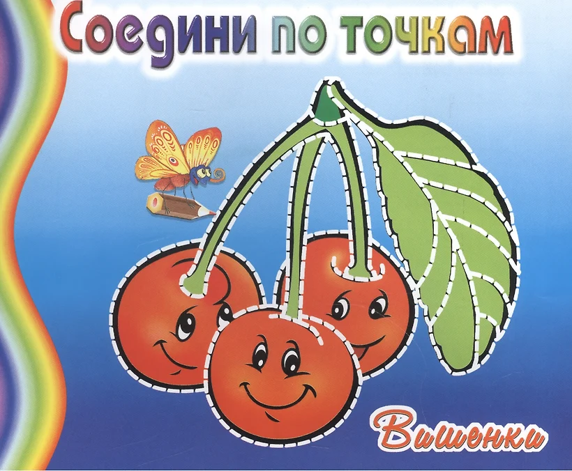 Вишня раскраска