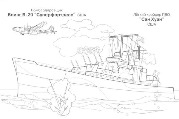 Военный корабль раскраска для детей