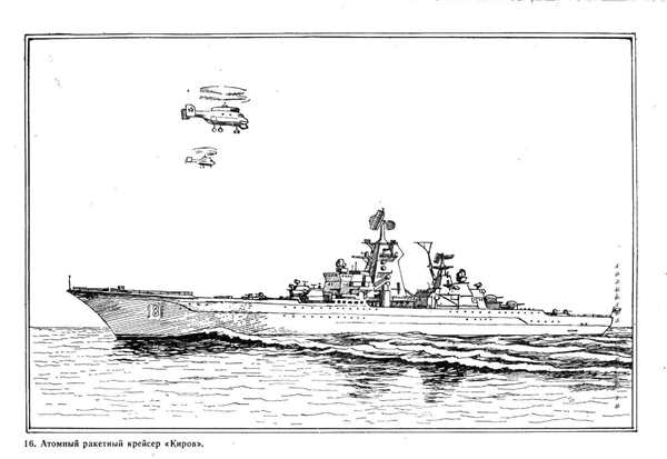 Раскраска Войсковой Эсминец