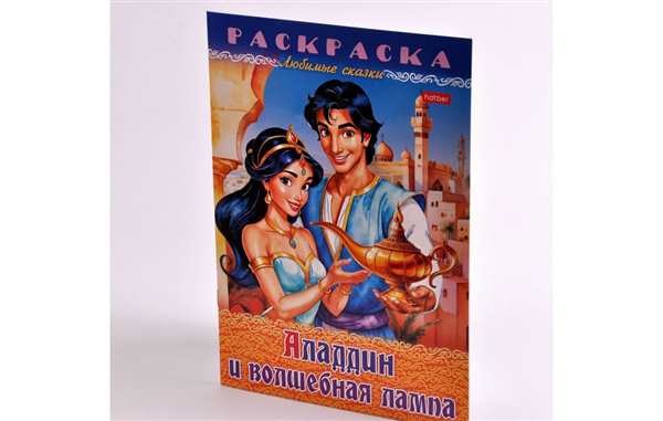 Алладин и Волшебная лампа раскраска