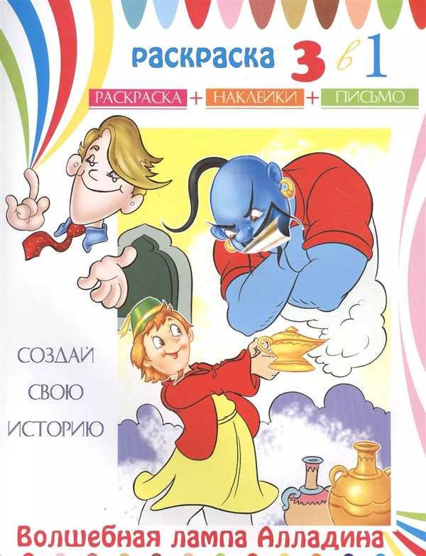 Лампа Джина раскраска