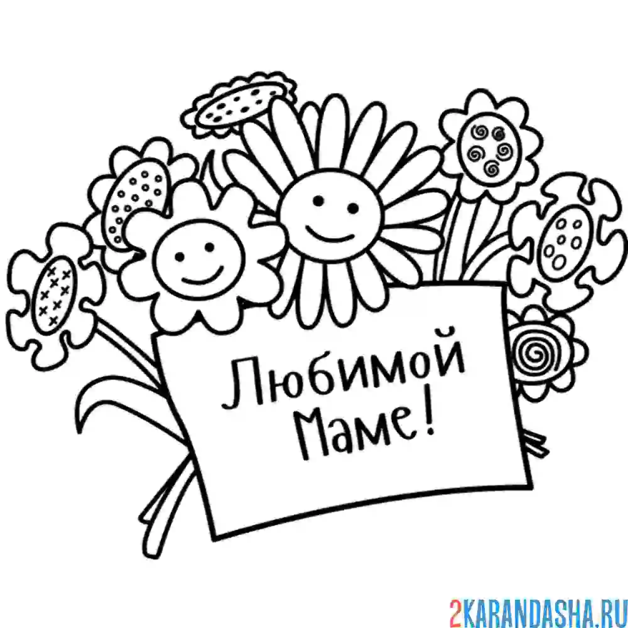 Открытка на восьмое марта раскраска