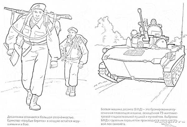 Раскраска десантник