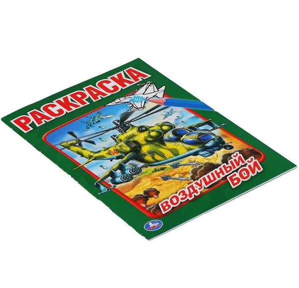 Раскраска. Военные самолеты
