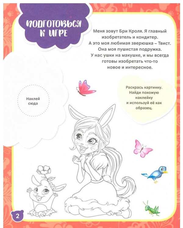 Enchantimals раскраска