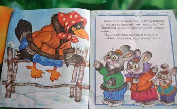 Раскраска Заяц Хвастун Веселое Абзаце