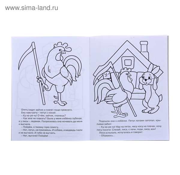 Сказка Зайкина избушка раскраска