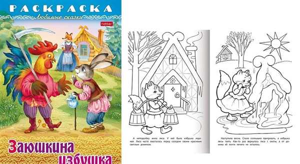 Заюшкина избушка раскраска для детей
