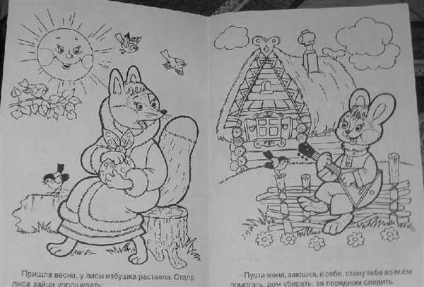 Сказка Зайкина избушка раскраска