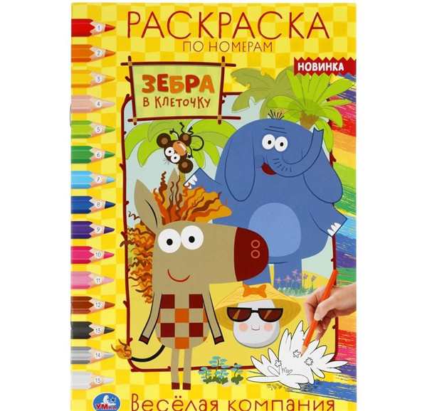 Как раскрасить зебру