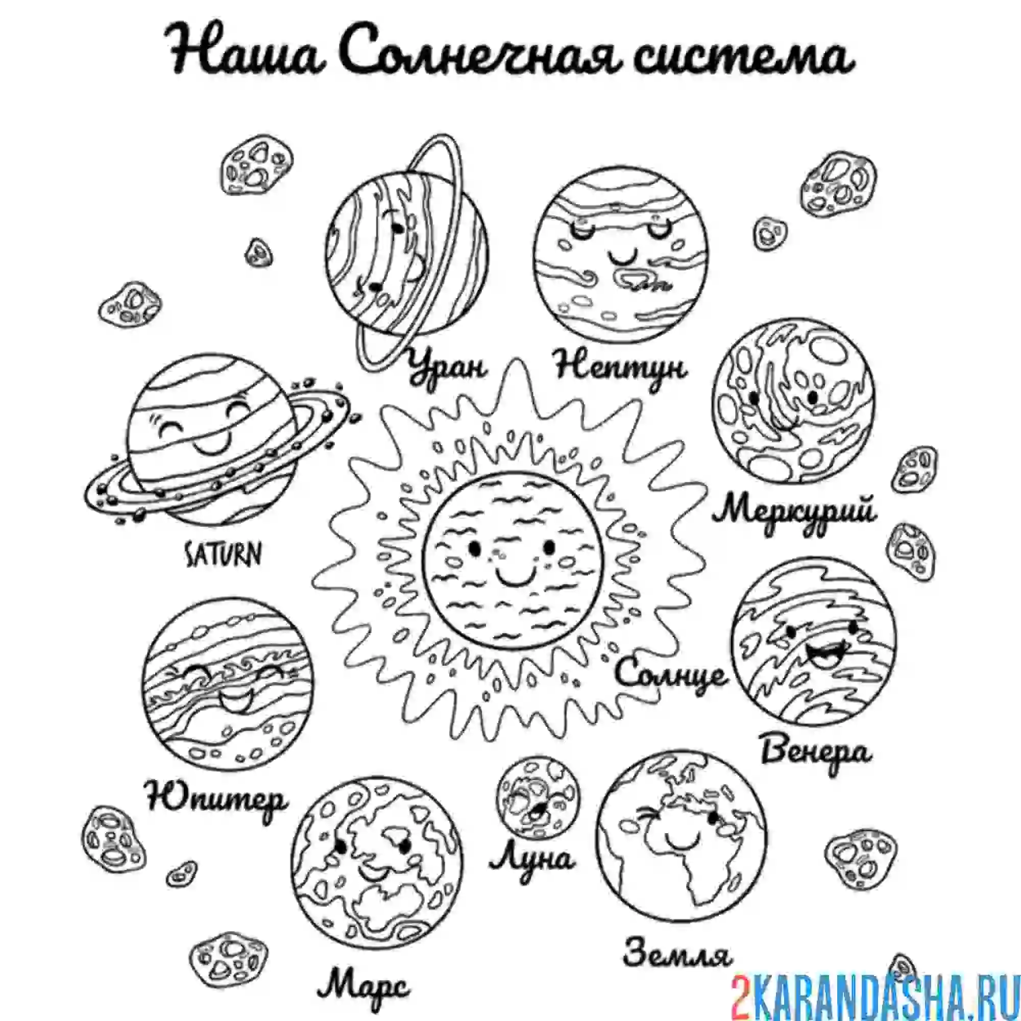 Космос раскраска для детей