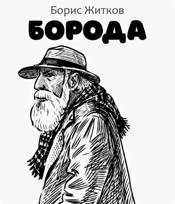 Лего Бодо борода