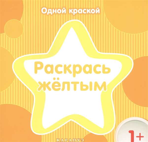 Раскраска Желтый Мод На Руках Всем Детям