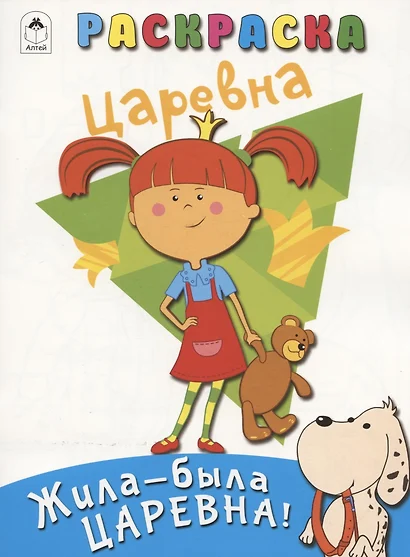 Раскраскажылабылацаревна