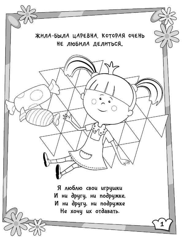 Мультик царевны раскраска