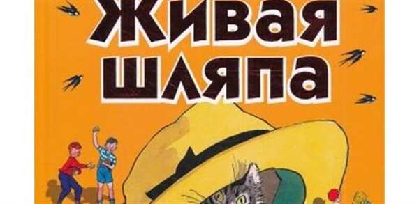 Раскраска Живая шляпа Скачать и Начать Развивать Мышление