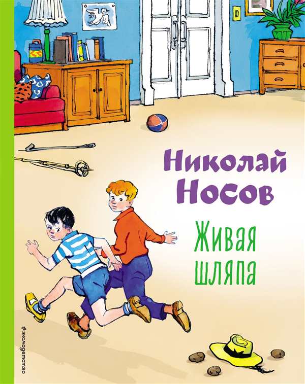 Раскраска Живая шляпа Скачать и Начать Развивать Мышление