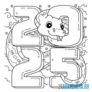 Раскраска Змея 2025 Волшебный Мир Легендарного Древнего Зверя