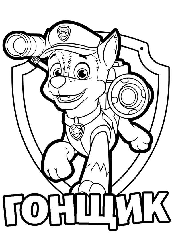 Знак Щенячий патруль