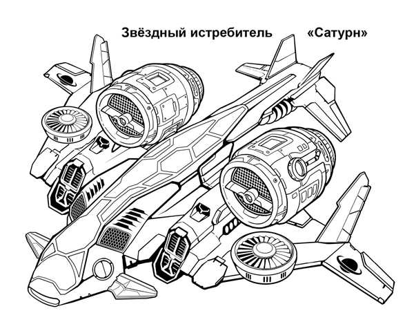Раскраска Звездолет Веселое Приключение в Космосе