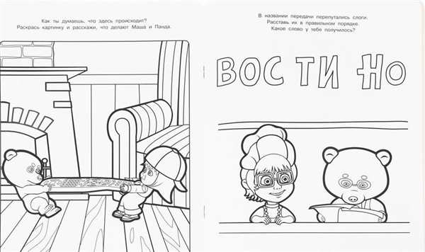 РаскраскаMasha and the Bear с сосисками