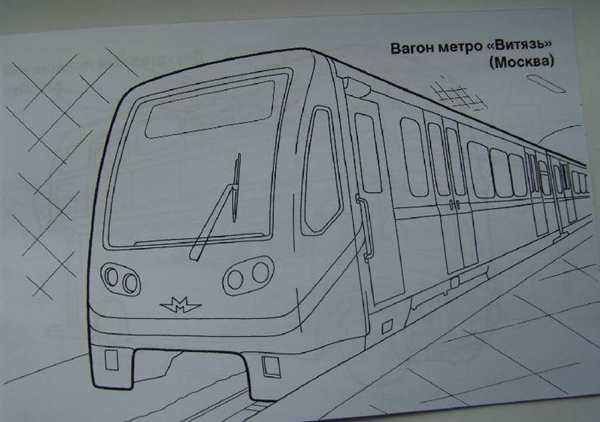 Поезд метро раскраска