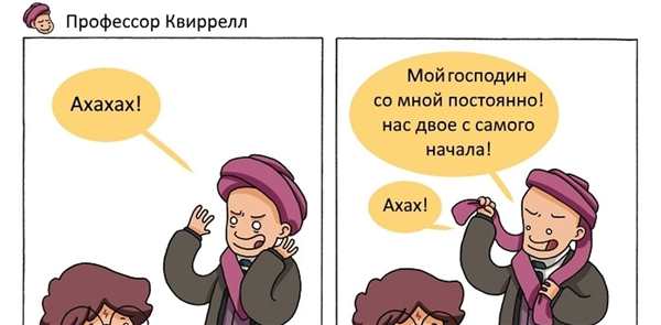 Квиринус Квиррелл