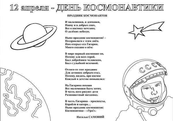 Космонавт раскраска для детей