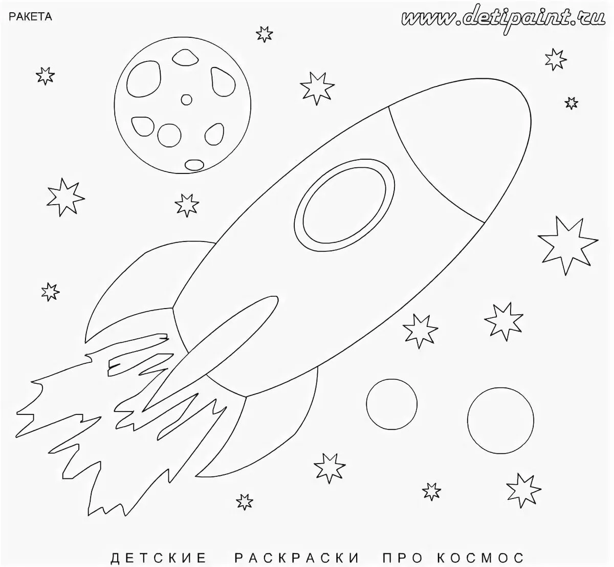 Раскраски ко Дню космонавтики