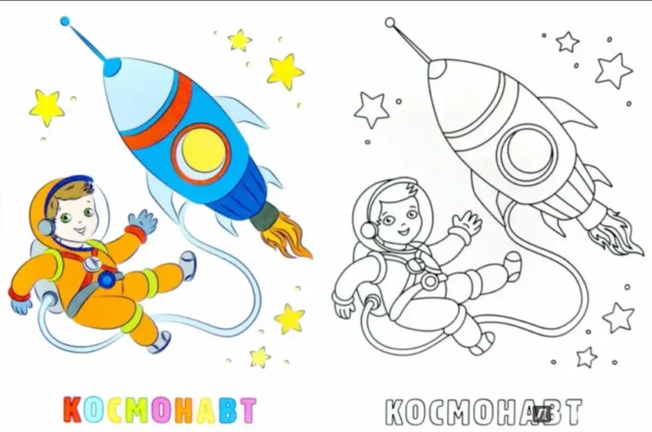 Космос раскраска для детей