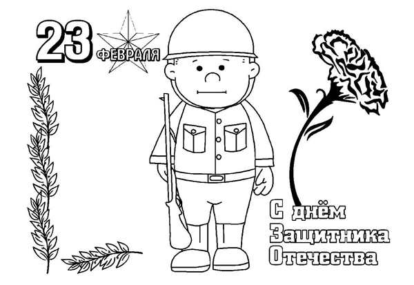 Раскраска 23 февраля для детей