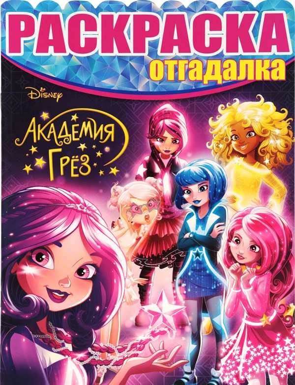 Академия грёз Джемма