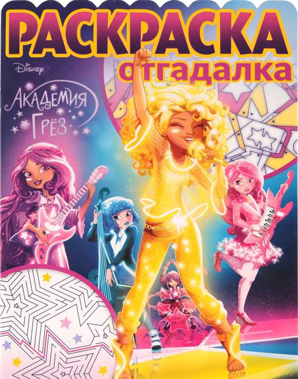 Раскраски Мокси герлз