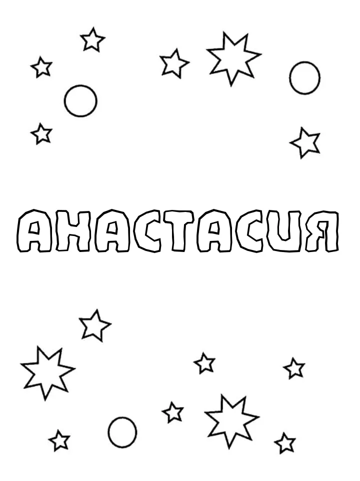 Раскраска Анастасия Дисней