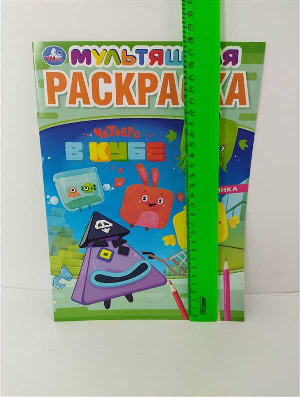 Раскраска по кубикам