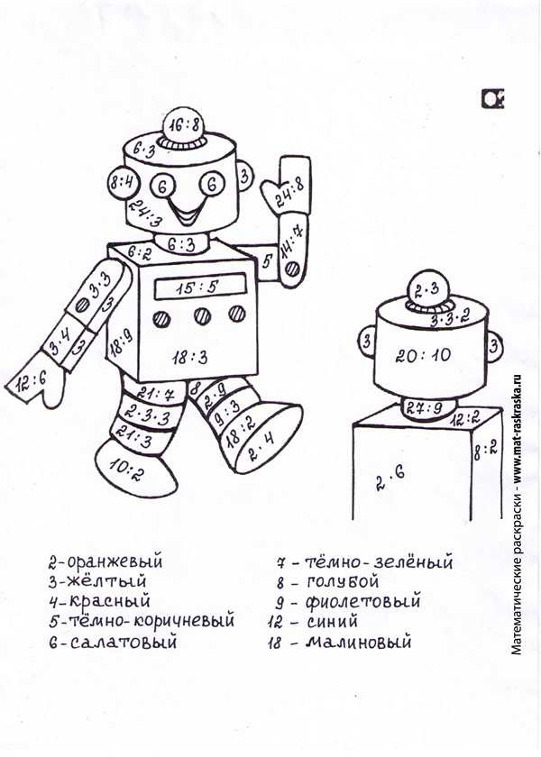 Раскраска умножение и деление на 4