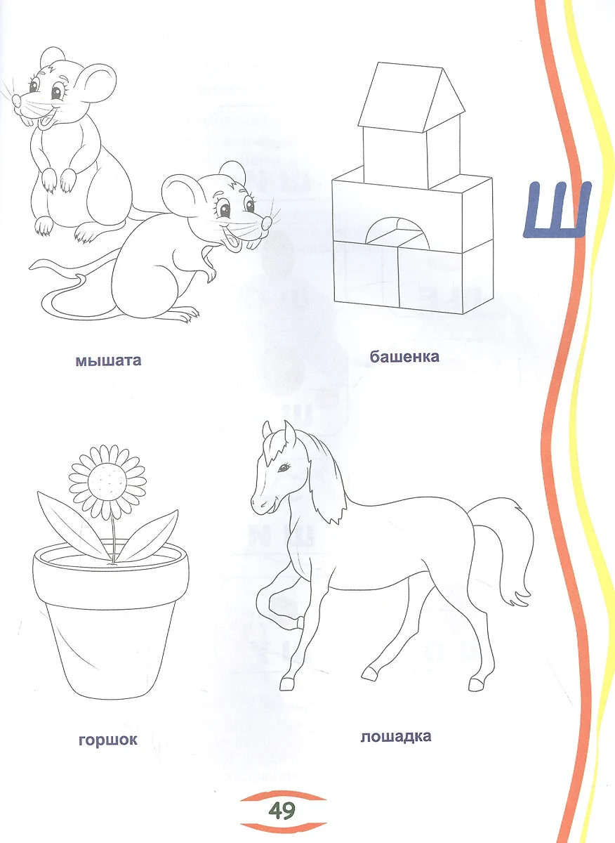 Логопедические раскраски